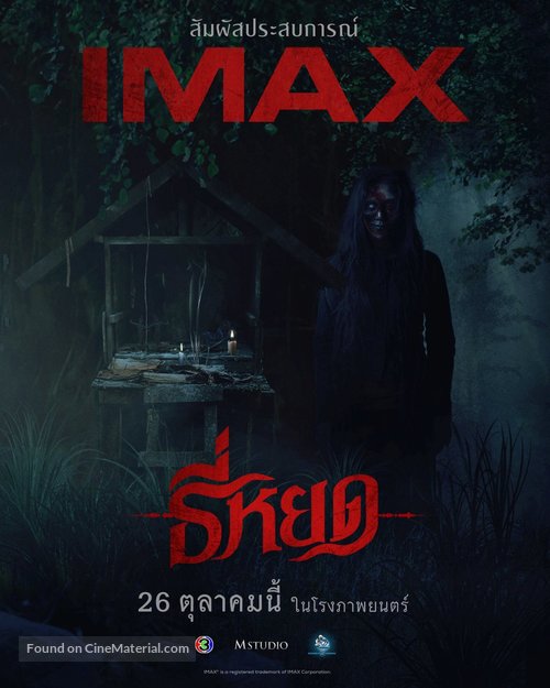 Tee Yod (2023) Thai movie poster