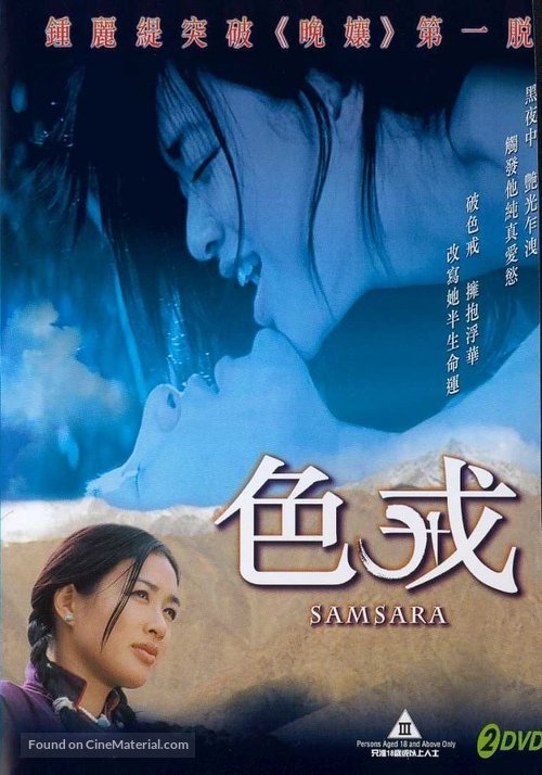 Samsara - Hong Kong DVD movie cover