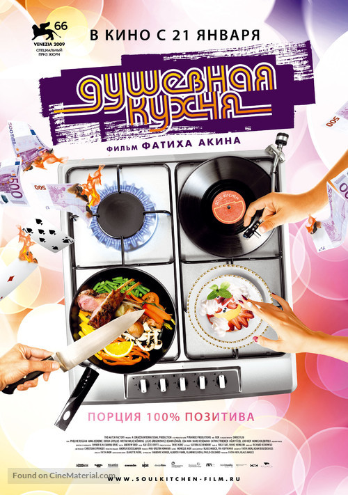 Soul Kitchen - Russian Movie Poster
