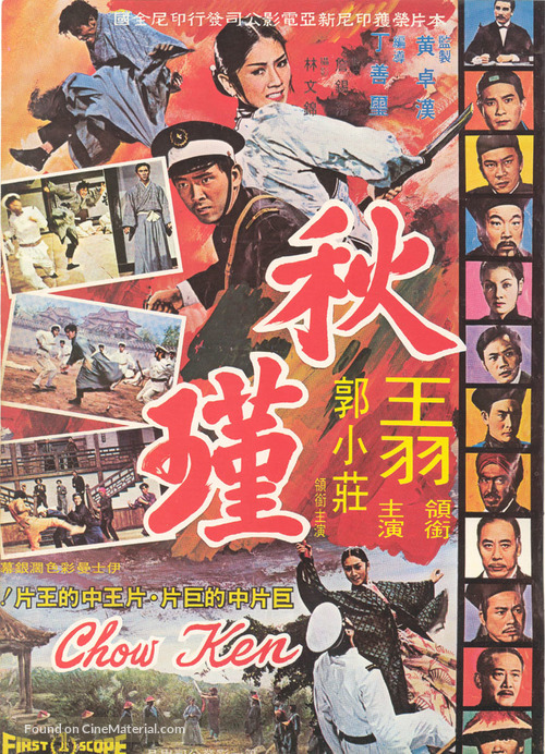 Jing tian dong di - Taiwanese Movie Poster
