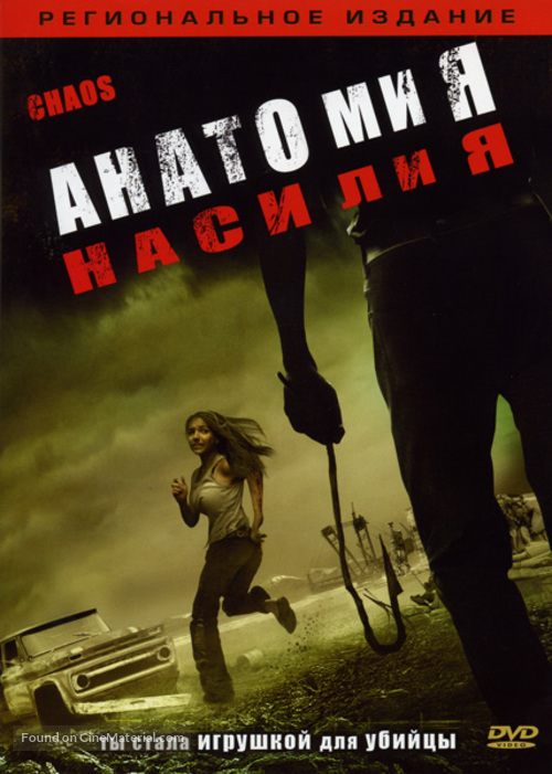 Chaos - Russian DVD movie cover