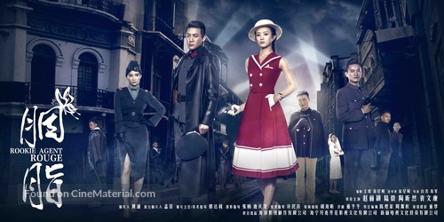 &quot;Rookie agent rouge&quot; - Chinese Movie Poster