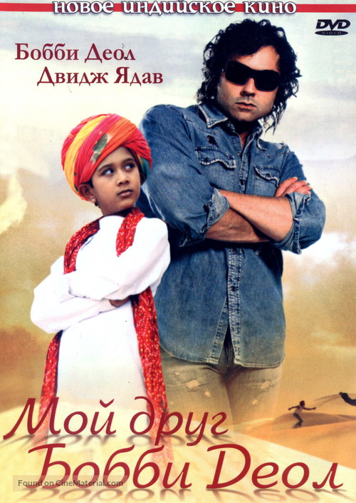 Nanhe Jaisalmer - Russian DVD movie cover