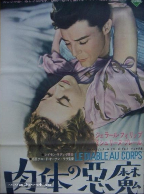 Le diable au corps - Japanese Movie Poster