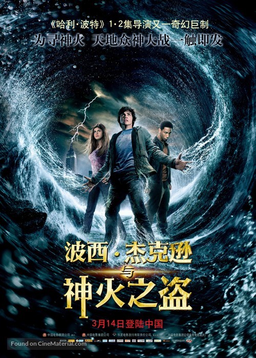 Percy Jackson &amp; the Olympians: The Lightning Thief - Chinese Movie Poster