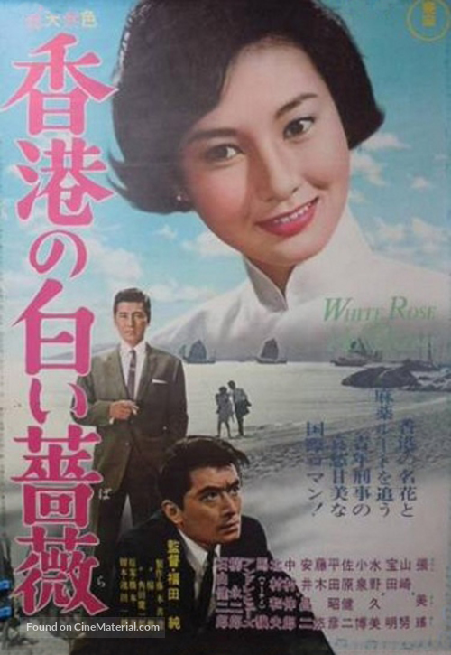Honkon no shiroibara - Japanese Movie Poster