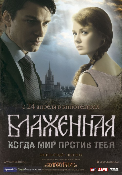 Blazhennaya - Russian Movie Poster