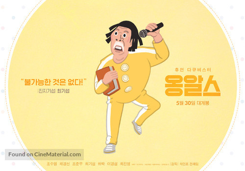 Ongalseu - South Korean Movie Poster