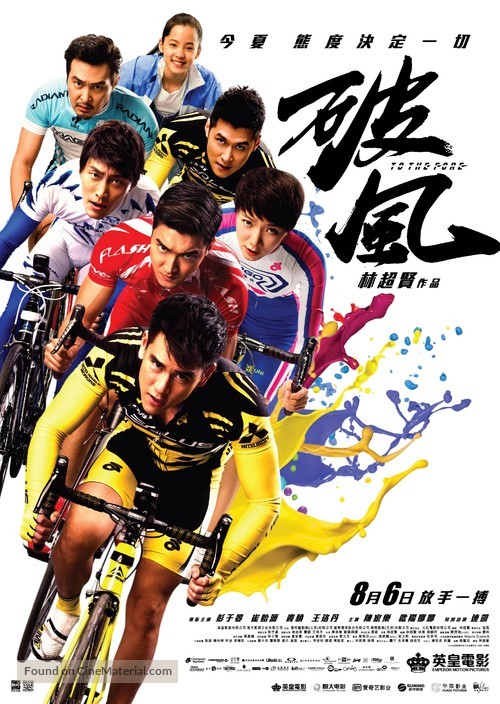 To the Fore - Hong Kong Movie Poster