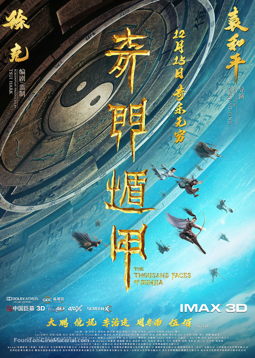 The Thousand Faces of Dunjia - Chinese Movie Poster