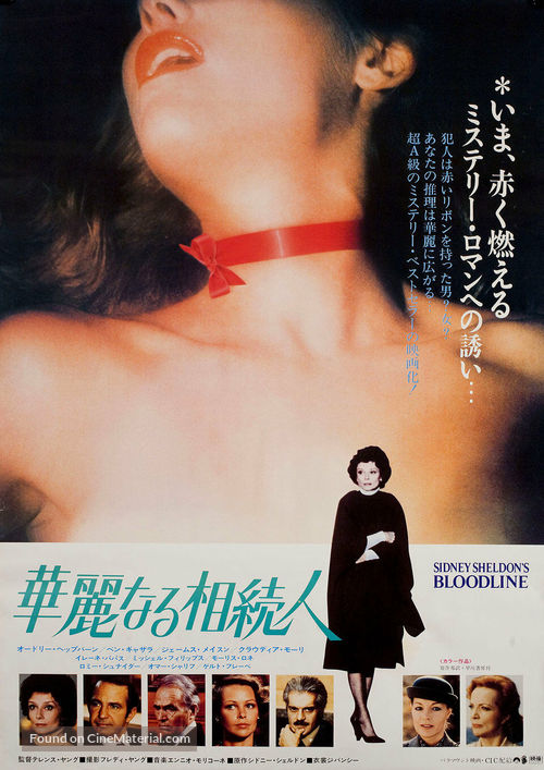 Bloodline - Japanese Movie Poster