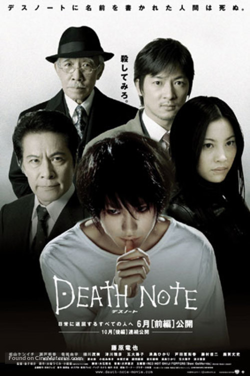 Desu n&ocirc;to - Japanese Movie Poster