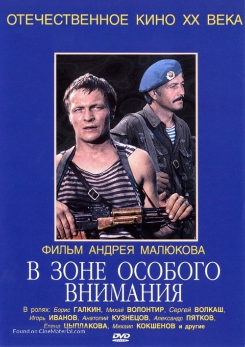 V zone osobogo vnimaniya - Russian Movie Cover