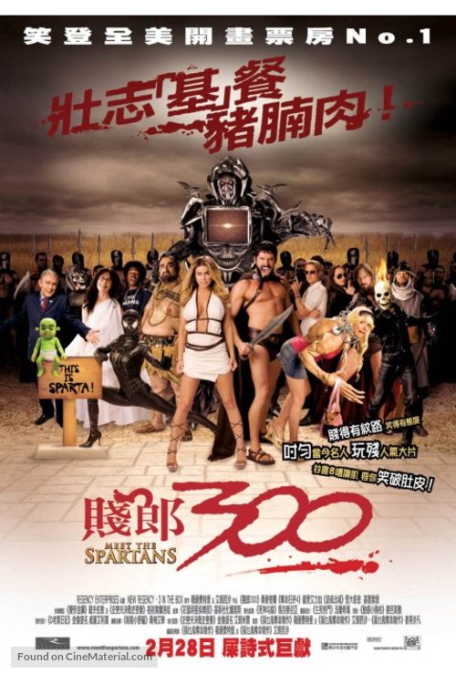 Meet the Spartans - Hong Kong Movie Poster