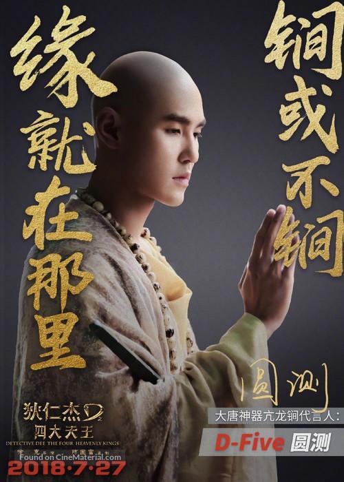 Di Renjie zhi Sidatianwang - Chinese Movie Poster