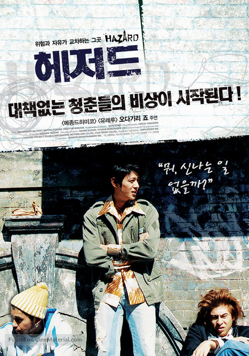 Hazard - South Korean Movie Poster