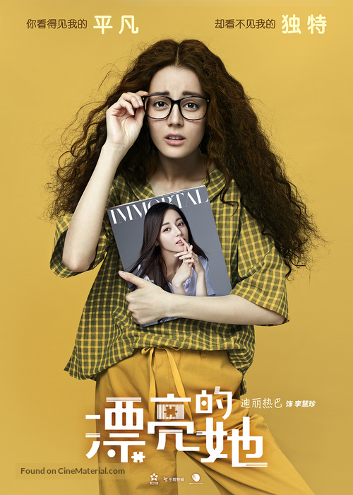 &quot;Pretty Li Hui Zhen&quot; - Chinese Movie Poster