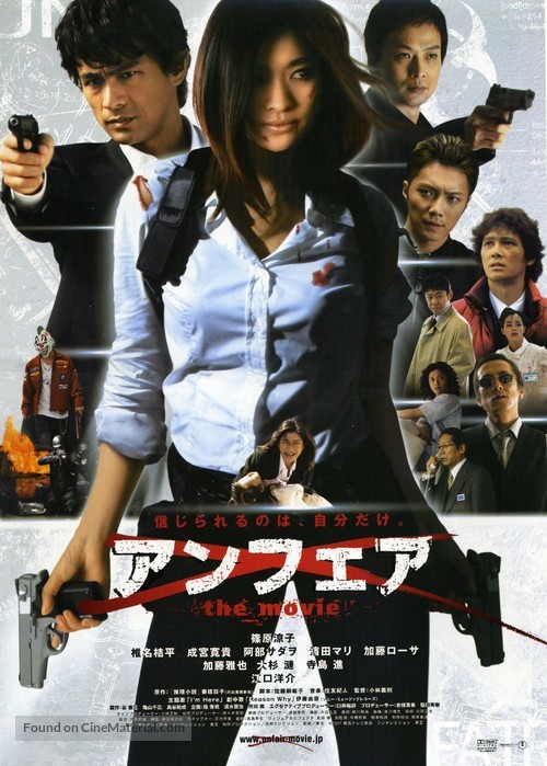 Unfair: The Movie - Japanese Movie Poster