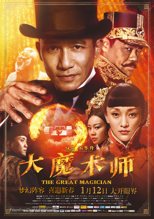 Daai mo seut si - Chinese Movie Poster