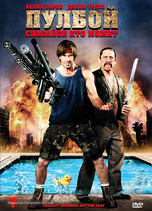 Poolboy: Drowning Out the Fury - Russian DVD movie cover