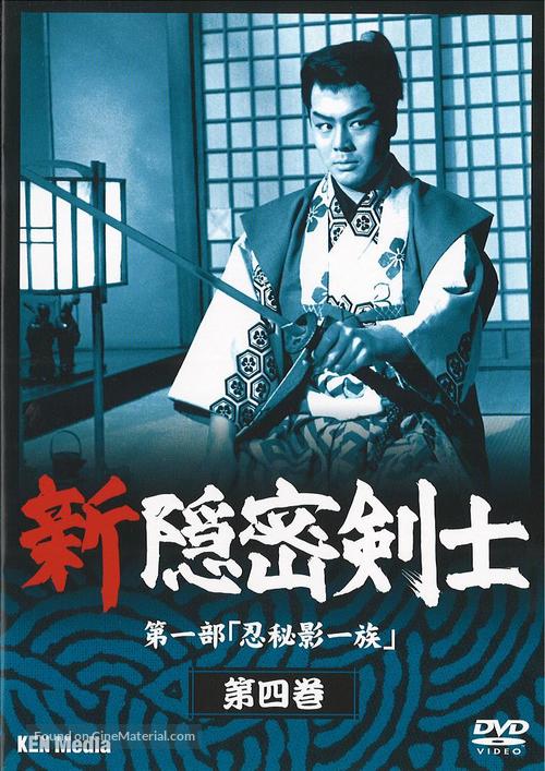 &quot;Onmitsu kenshi&quot; - Japanese Movie Cover