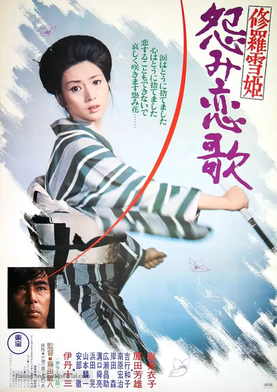 Shura Yuki Hime Urami Renga 1974 Japanese Movie Poster Shura Yuki Hime Urami Renga 1974 Japanese Movie Poster