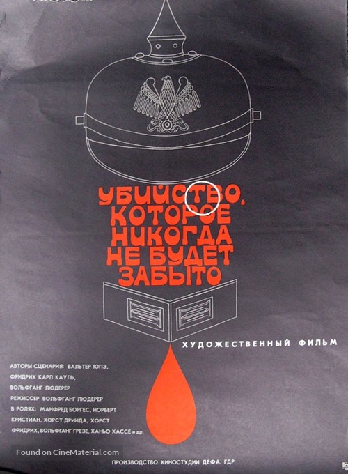 Der Mord, der nie verj&auml;hrt - Russian Movie Poster