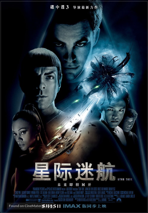 Star Trek - Chinese Movie Poster