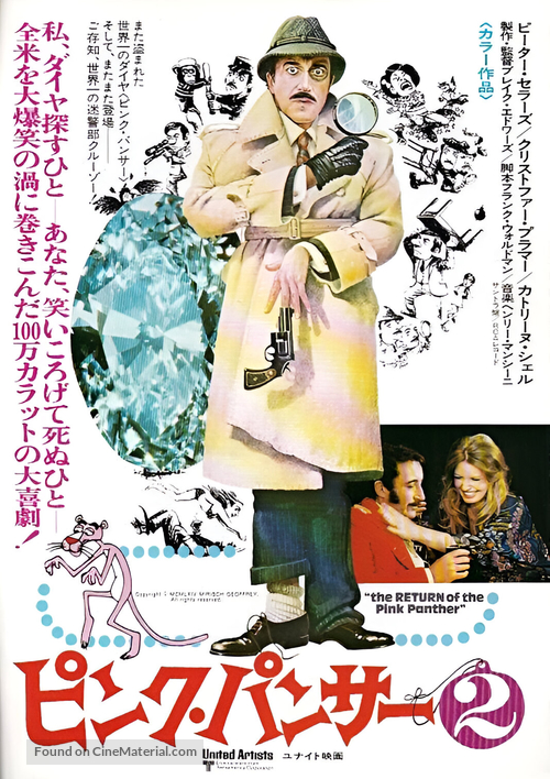 The Return of the Pink Panther - Japanese Movie Poster