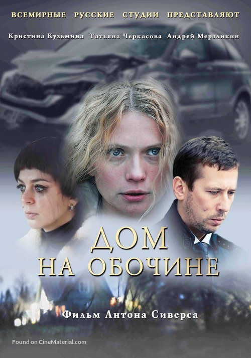 Dom na obochine - Russian Movie Poster