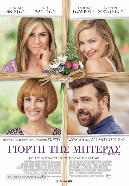 Mother&#039;s Day - Greek Movie Poster