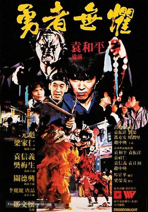 Yong zhe wu ju - Hong Kong Movie Poster