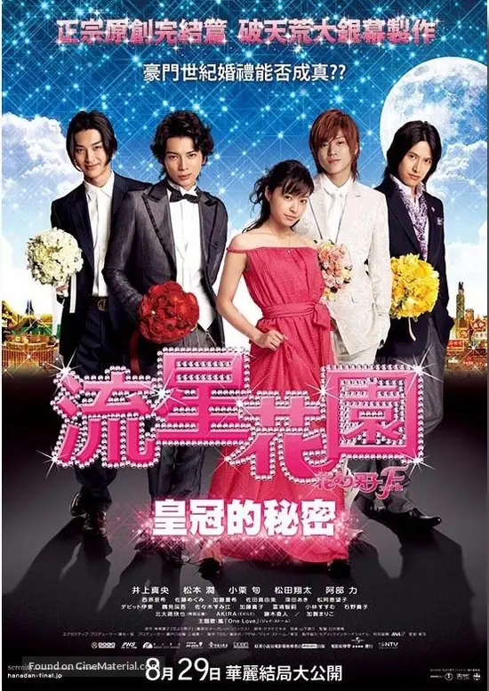 Get Hana Yori Dango Fainaru 2008 Taiwanese Movie Poster HD Wallpaper Hana Yori Dango Fainaru 2008 Taiwanese Movie Poster Free