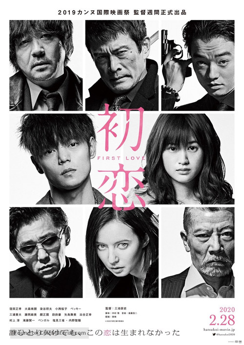 Hatsukoi - Japanese Movie Poster