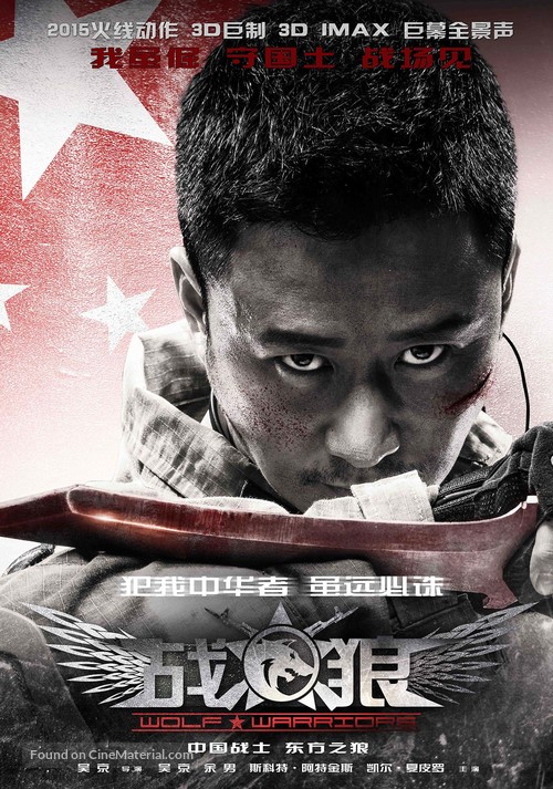 Wolf Warrior - Chinese Movie Poster