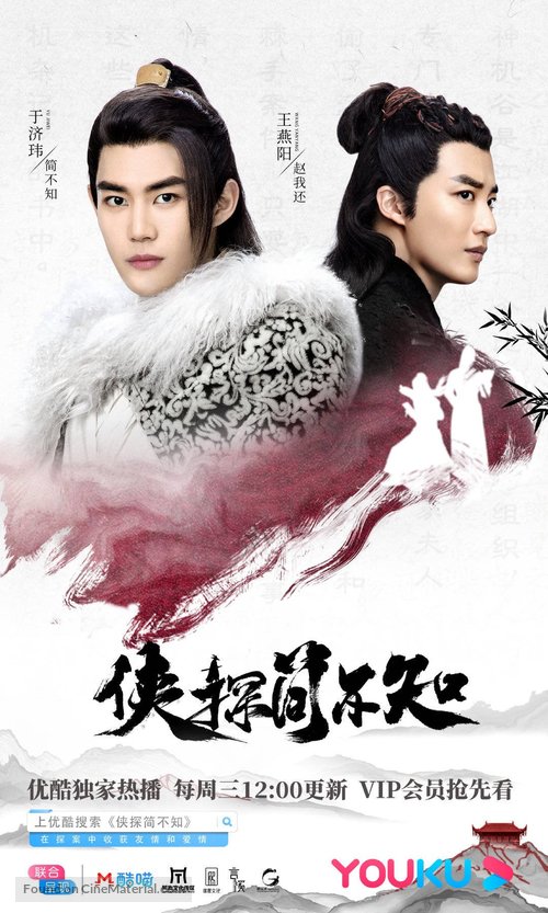 &quot;Xia Tan Jian Bu Zhi&quot; - Chinese Movie Poster