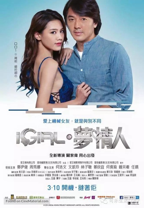 iGirl - Hong Kong Movie Poster