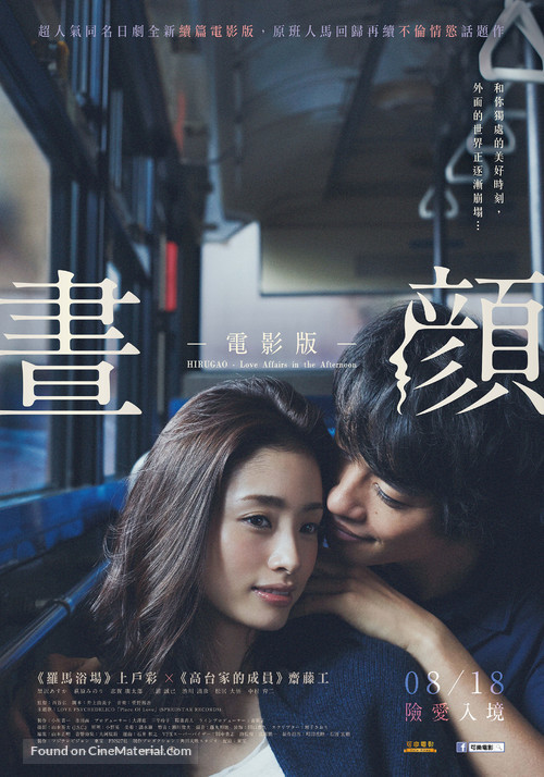 Hirugao - Taiwanese Movie Poster