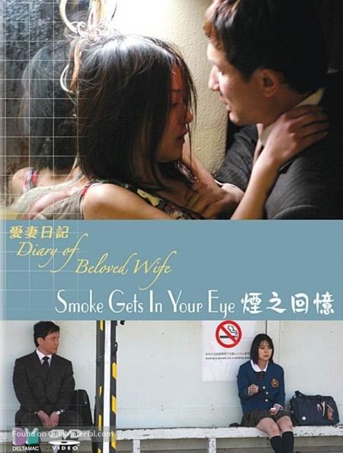 Kemuri ga me ni shimiru - Japanese Movie Cover