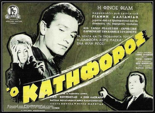 Katiforos - Greek Movie Poster