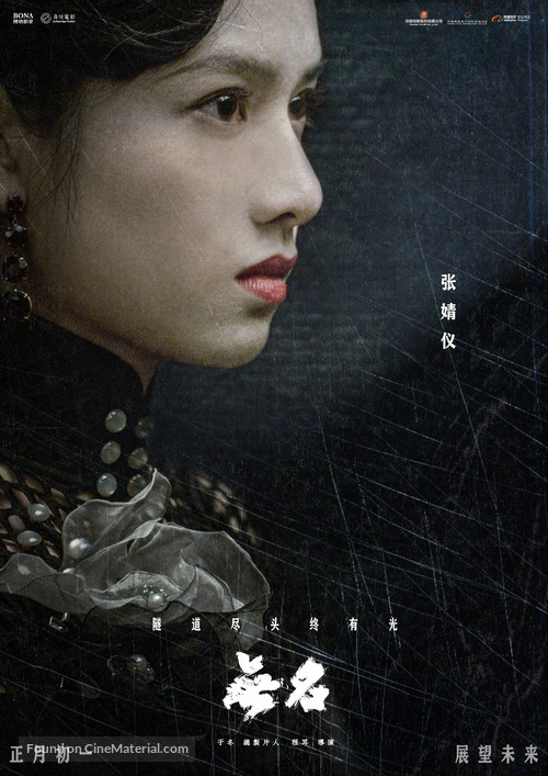 Anonymous - Chinese Movie Poster