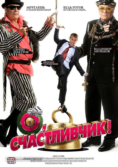 O, schastlivchik! - Russian Movie Poster