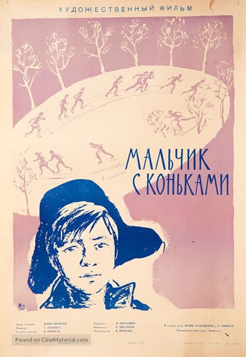 Malchik s konkami - Russian Movie Poster