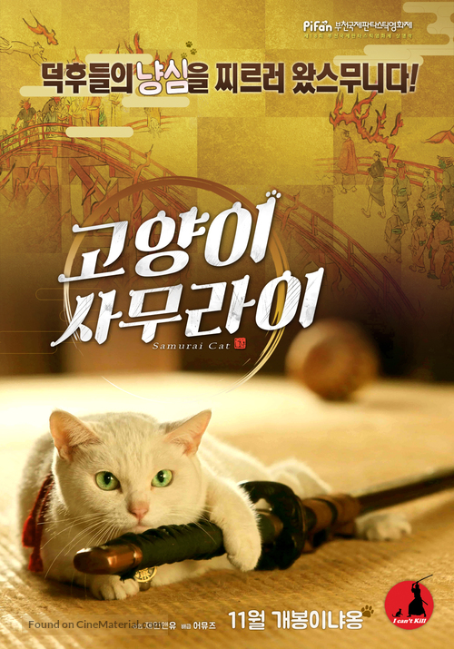 Neko zamurai - South Korean Movie Poster