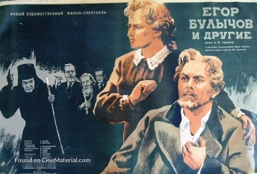 Yegor Bulychyov i drugiye - Russian Movie Poster