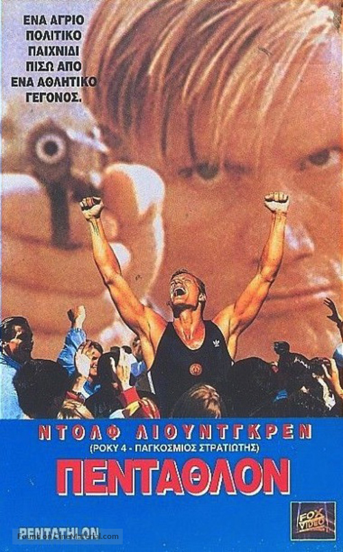 Pentathlon - Greek VHS movie cover