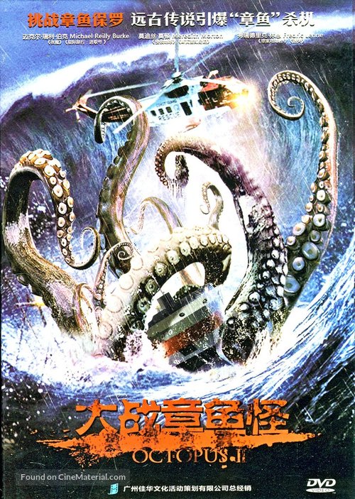 Octopus 2: River of Fear - Chinese Movie Cover