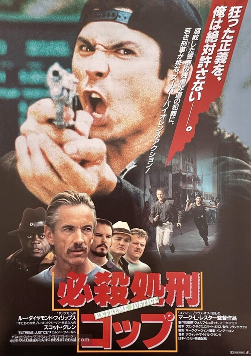 Extreme Justice - Japanese Movie Poster