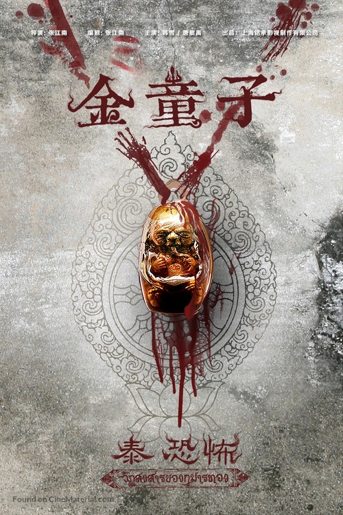 Golden Doll - Chinese Movie Poster