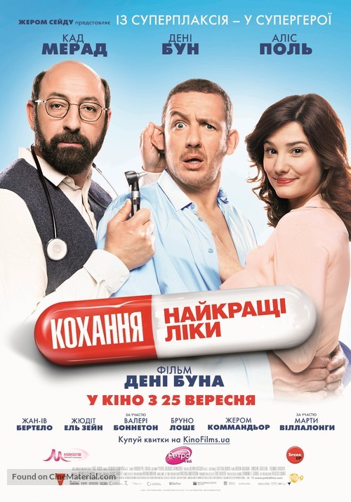 Supercondriaque - Ukrainian Movie Poster